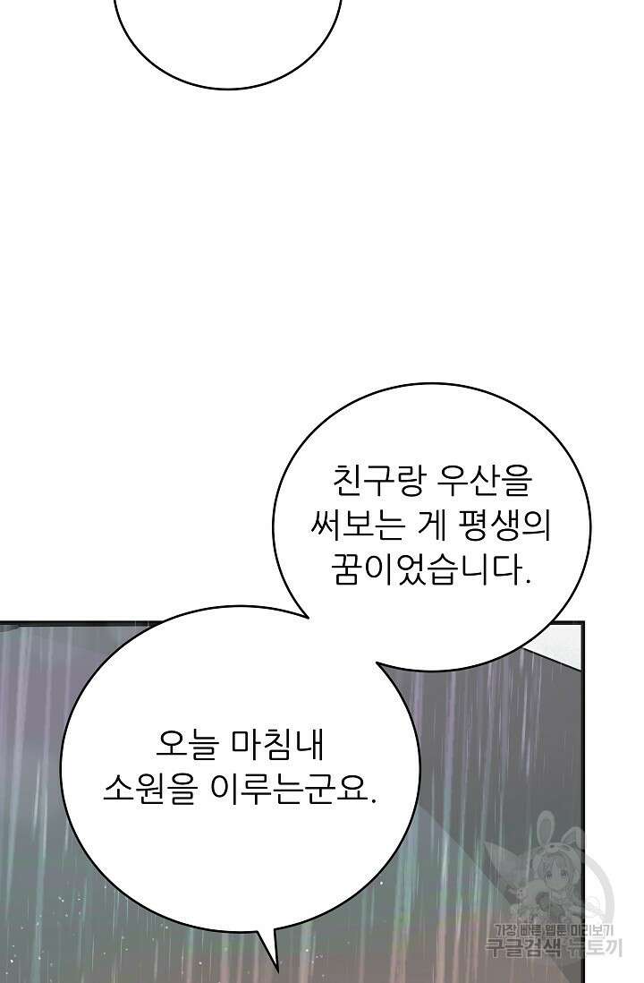 흑막은 매일 밤 나를 찾아온다 47화 17
