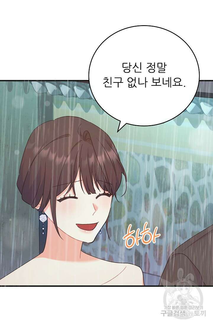 흑막은 매일 밤 나를 찾아온다 47화 19