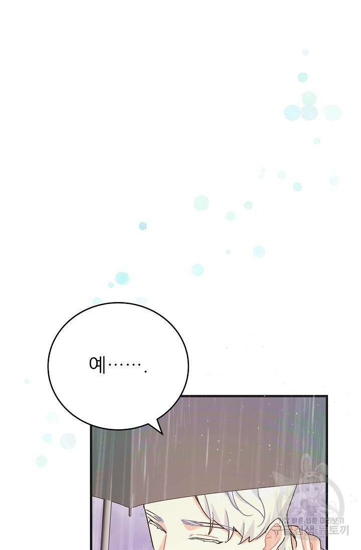 흑막은 매일 밤 나를 찾아온다 47화 20