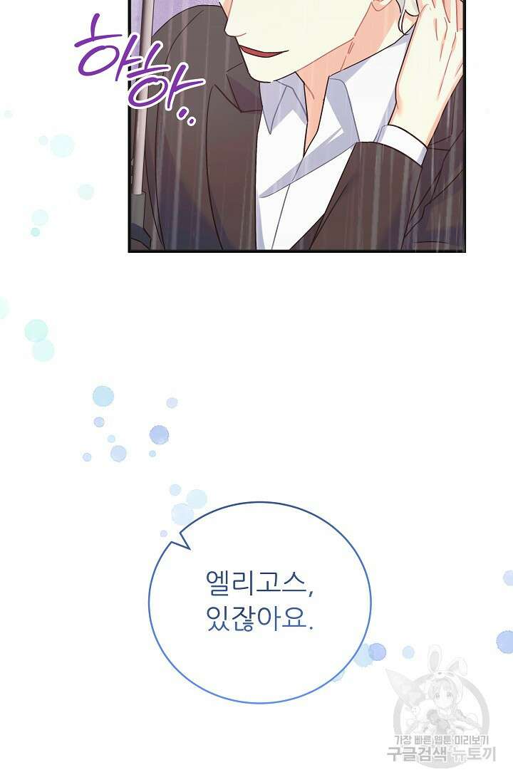 흑막은 매일 밤 나를 찾아온다 47화 21