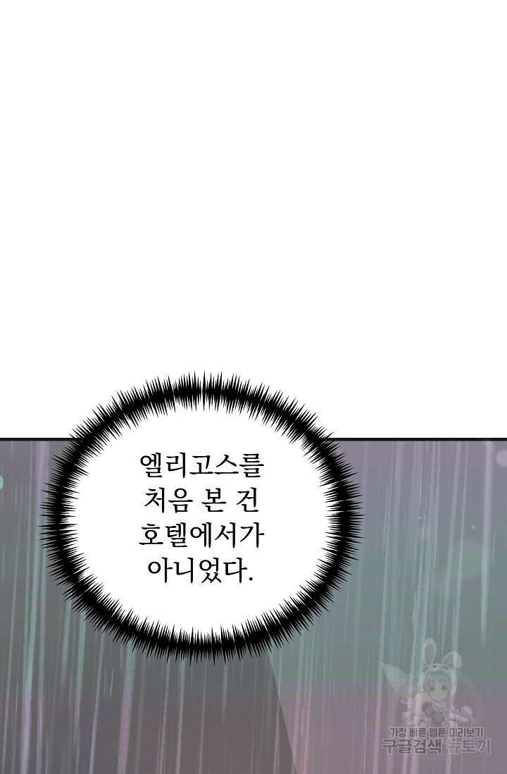 흑막은 매일 밤 나를 찾아온다 47화 27