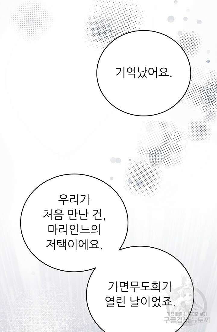 흑막은 매일 밤 나를 찾아온다 47화 29