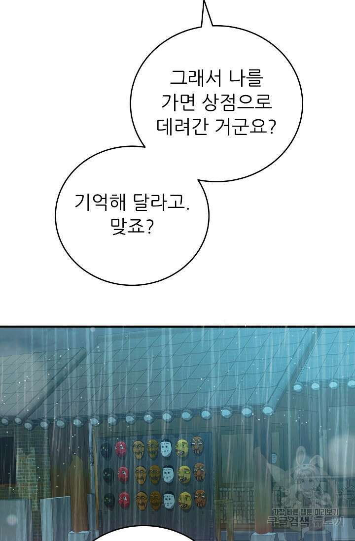 흑막은 매일 밤 나를 찾아온다 47화 31