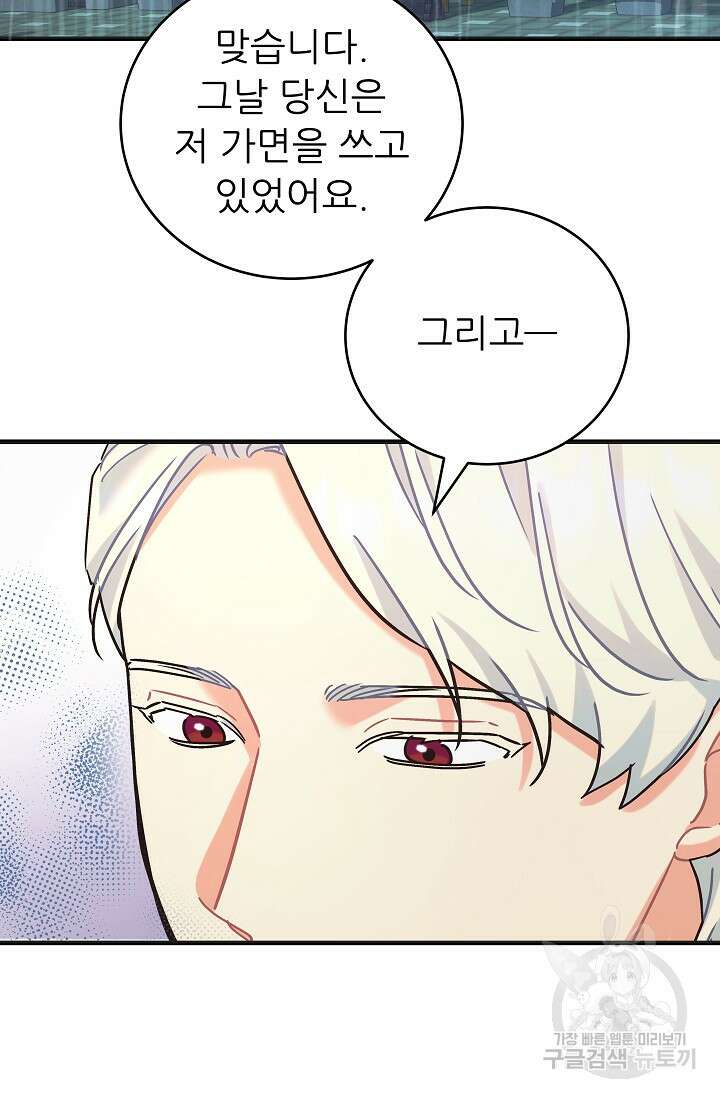 흑막은 매일 밤 나를 찾아온다 47화 32