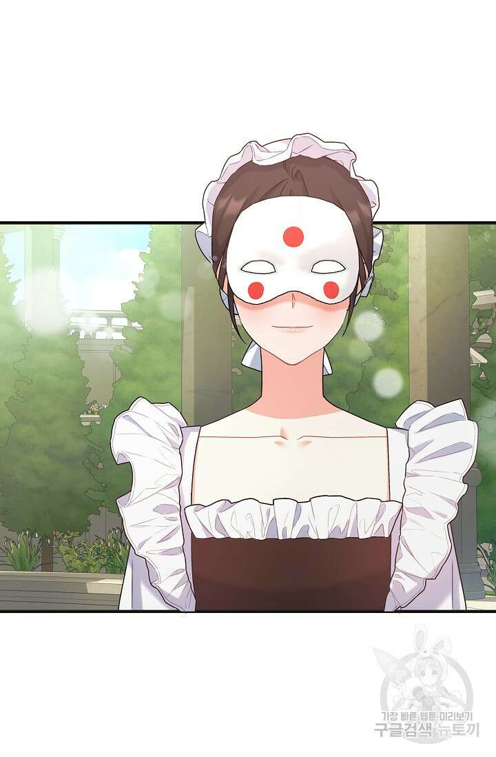 흑막은 매일 밤 나를 찾아온다 47화 33