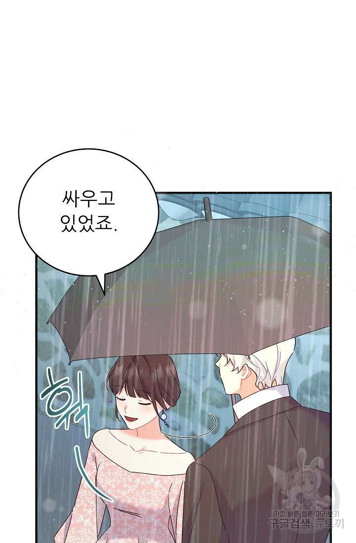 흑막은 매일 밤 나를 찾아온다 47화 34