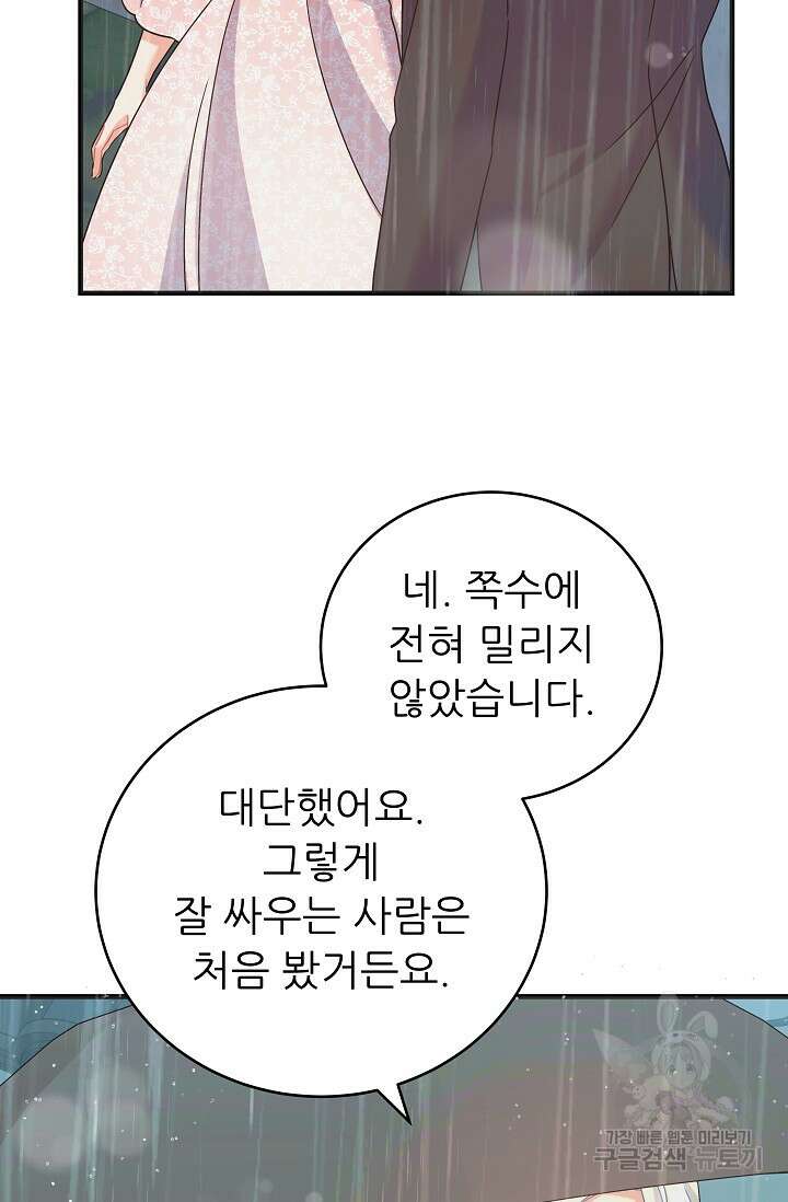 흑막은 매일 밤 나를 찾아온다 47화 35