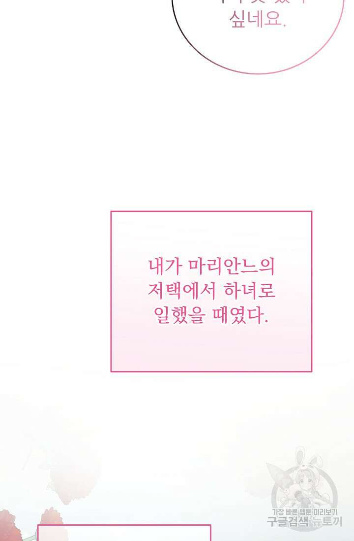 흑막은 매일 밤 나를 찾아온다 47화 38