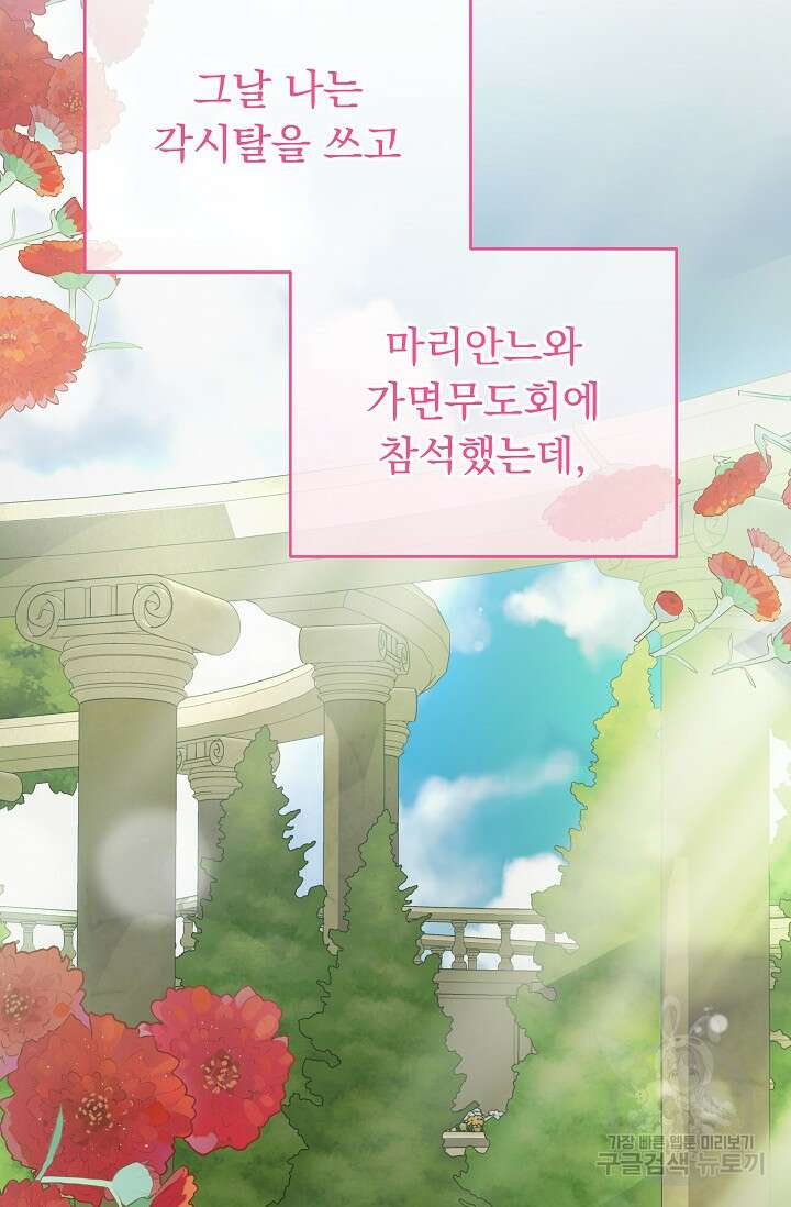 흑막은 매일 밤 나를 찾아온다 47화 39