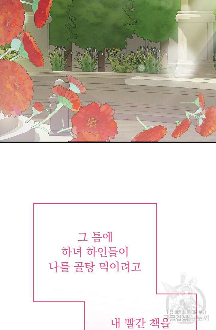 흑막은 매일 밤 나를 찾아온다 47화 40