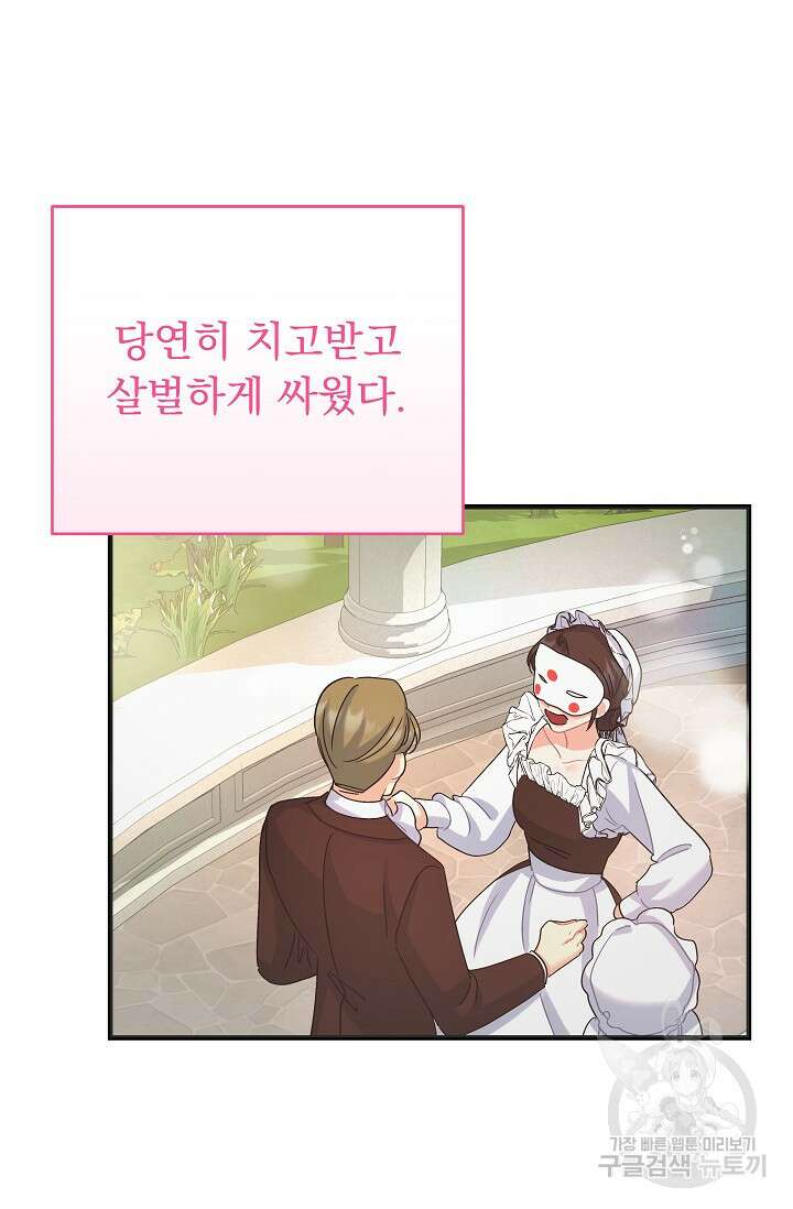 흑막은 매일 밤 나를 찾아온다 47화 42