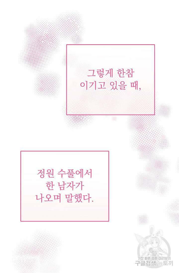 흑막은 매일 밤 나를 찾아온다 47화 43