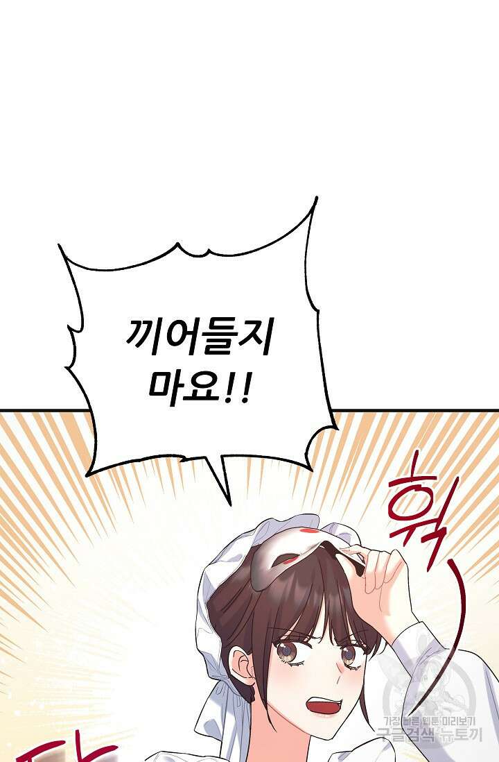 흑막은 매일 밤 나를 찾아온다 47화 45