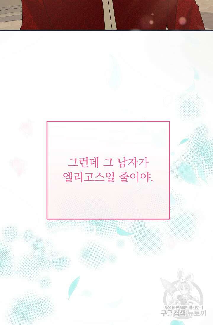 흑막은 매일 밤 나를 찾아온다 47화 48