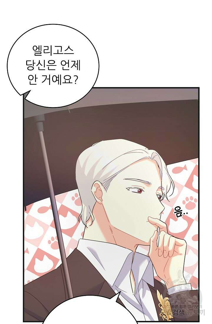 흑막은 매일 밤 나를 찾아온다 47화 51