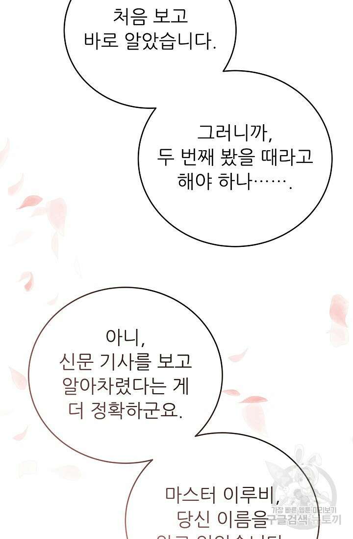 흑막은 매일 밤 나를 찾아온다 47화 52