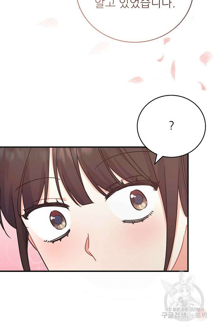 흑막은 매일 밤 나를 찾아온다 47화 53