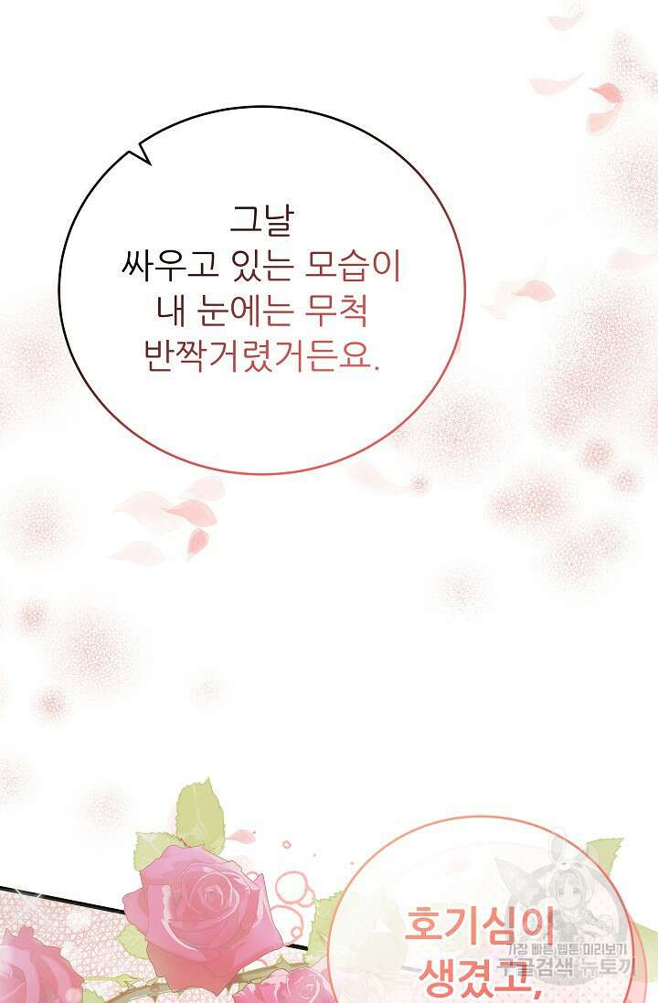 흑막은 매일 밤 나를 찾아온다 47화 54