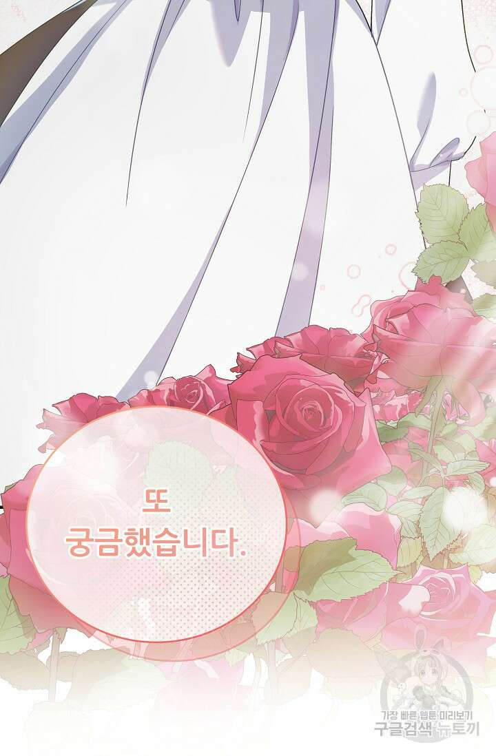 흑막은 매일 밤 나를 찾아온다 47화 56