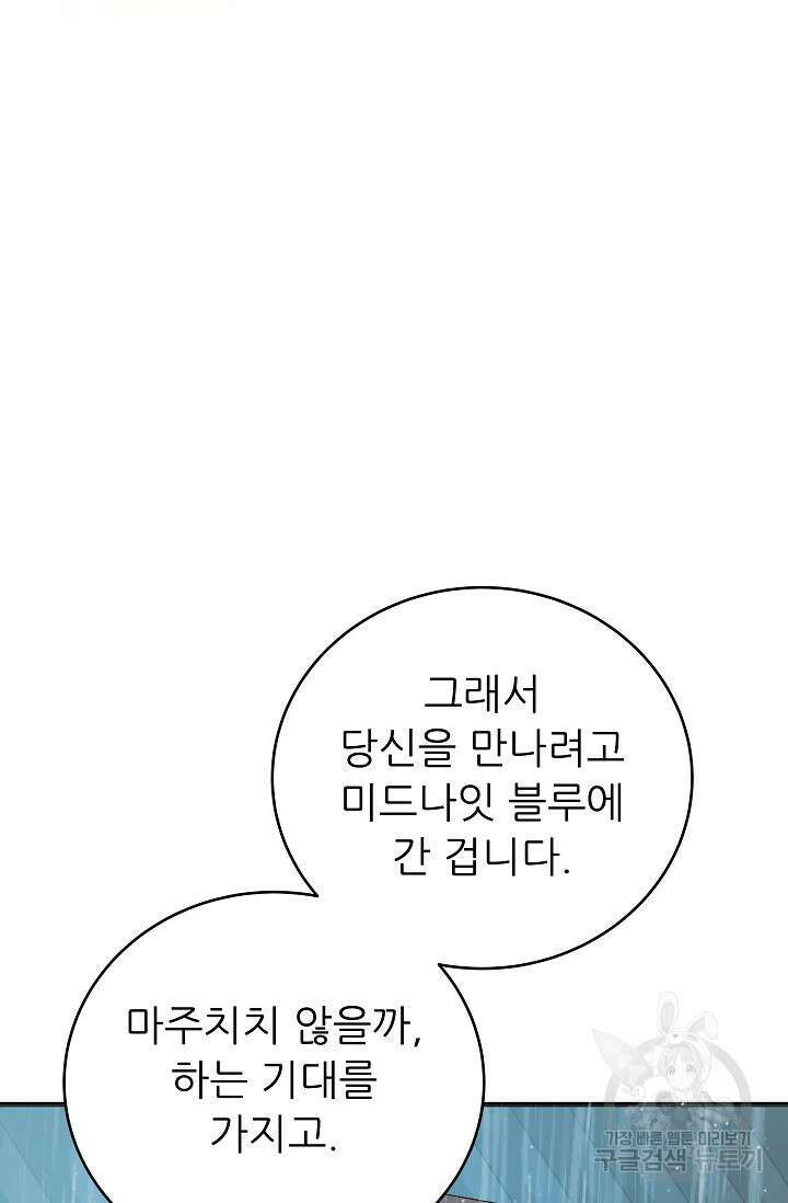 흑막은 매일 밤 나를 찾아온다 47화 57
