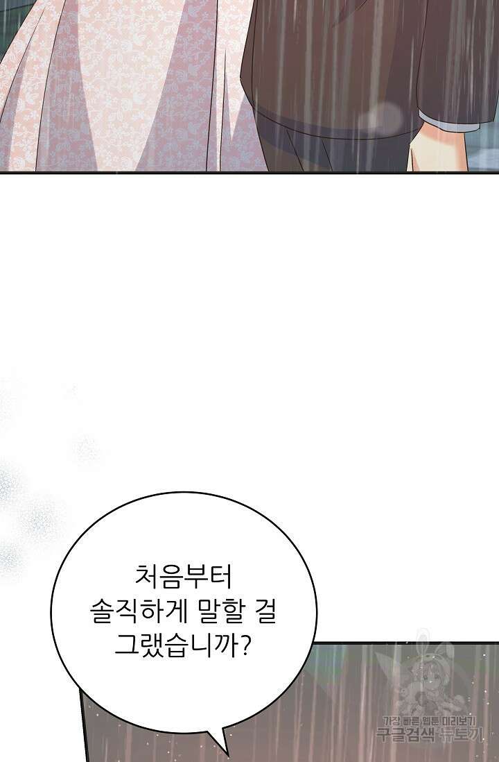 흑막은 매일 밤 나를 찾아온다 47화 59