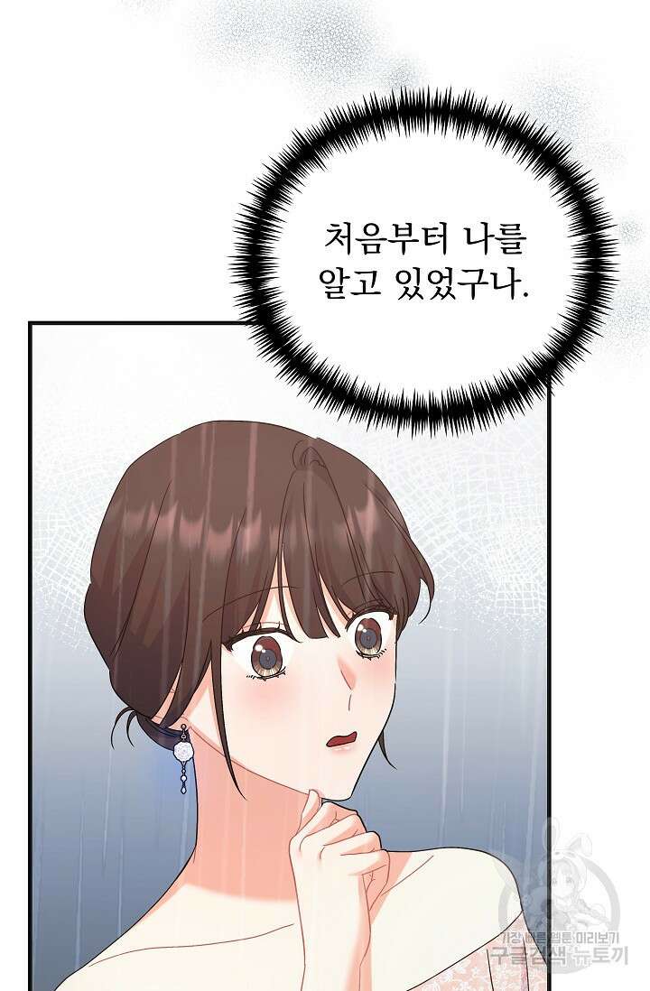 흑막은 매일 밤 나를 찾아온다 47화 61
