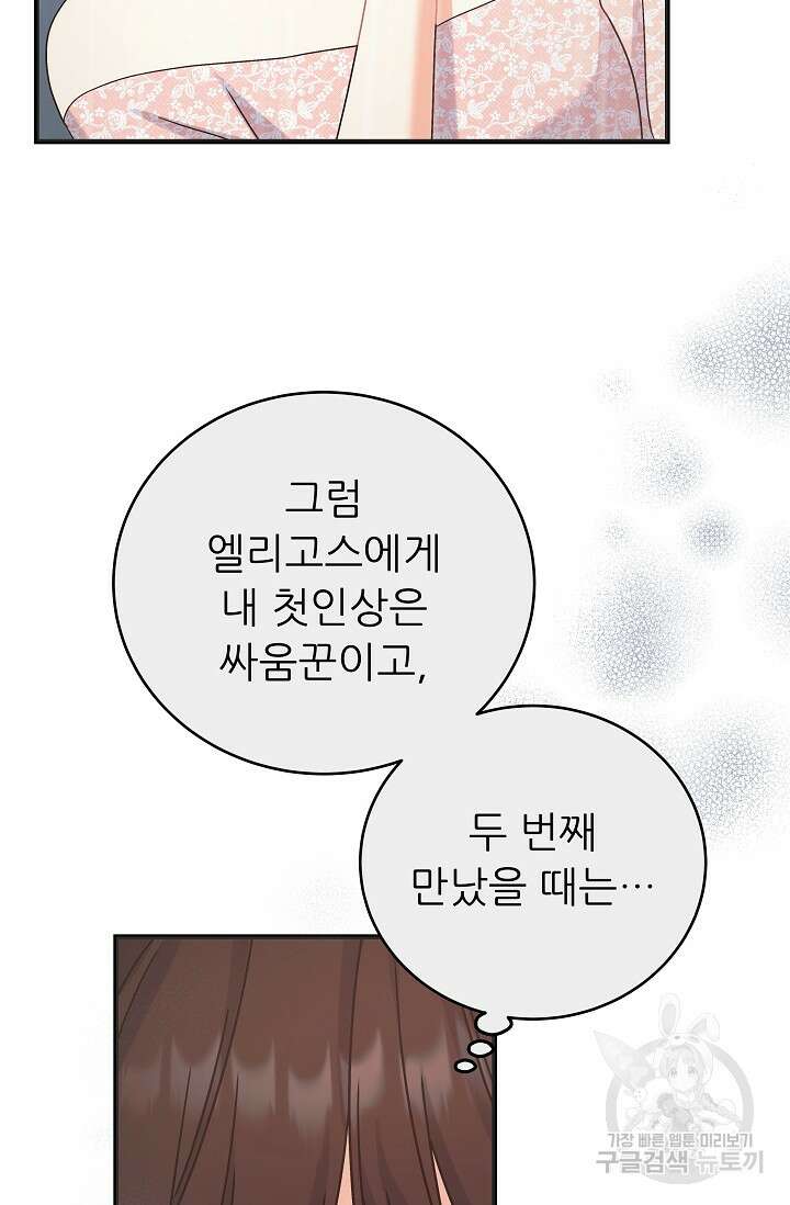 흑막은 매일 밤 나를 찾아온다 47화 62