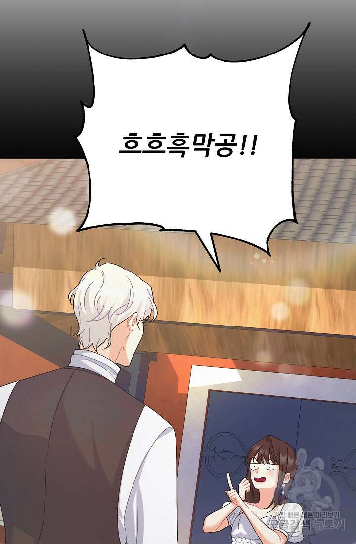 흑막은 매일 밤 나를 찾아온다 47화 64