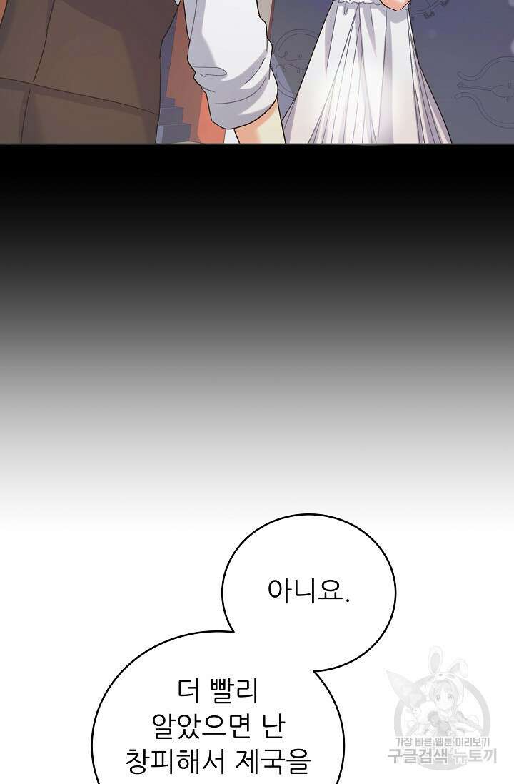 흑막은 매일 밤 나를 찾아온다 47화 65