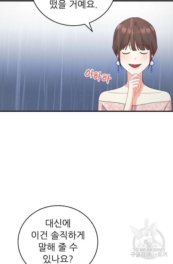 흑막은 매일 밤 나를 찾아온다 47화 66