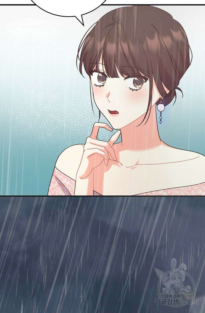 흑막은 매일 밤 나를 찾아온다 47화 67