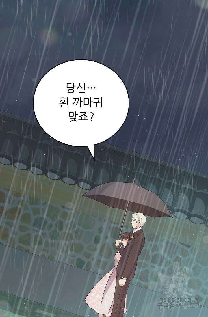 흑막은 매일 밤 나를 찾아온다 47화 68