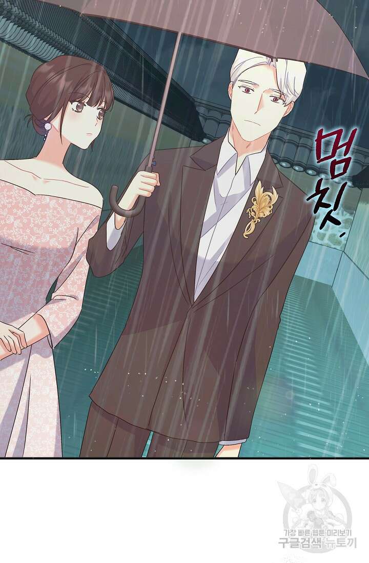 흑막은 매일 밤 나를 찾아온다 47화 70