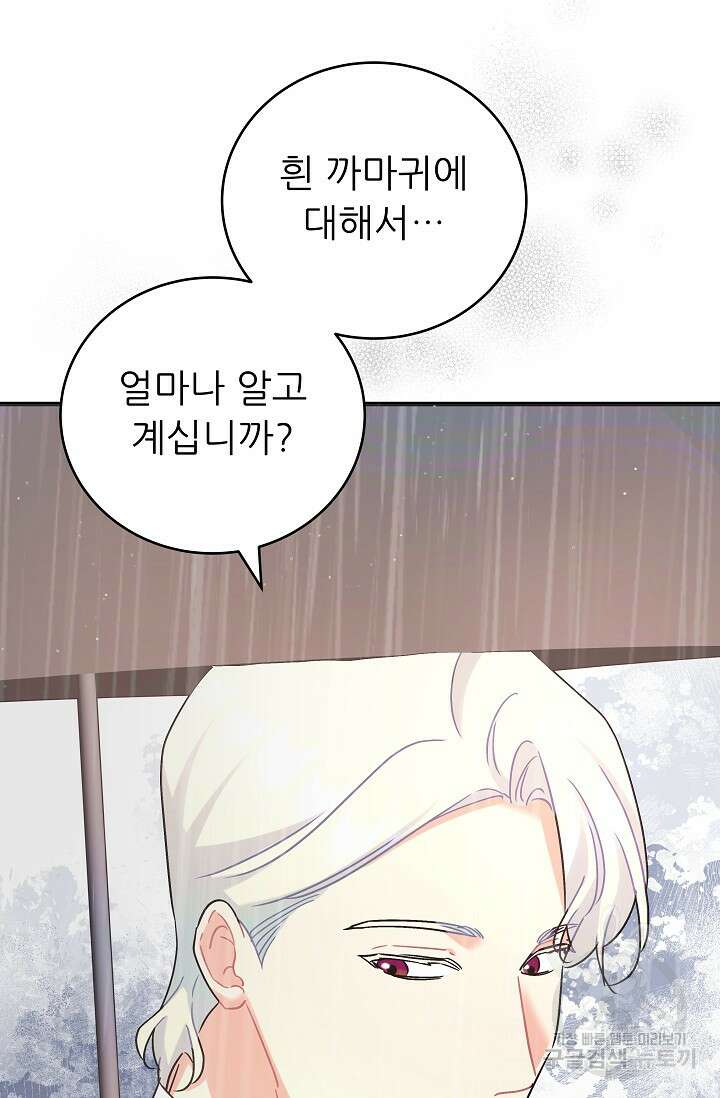 흑막은 매일 밤 나를 찾아온다 47화 71