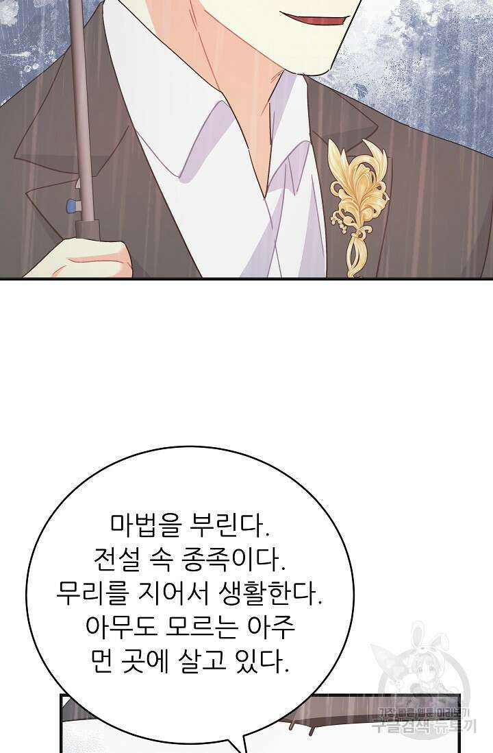 흑막은 매일 밤 나를 찾아온다 47화 72