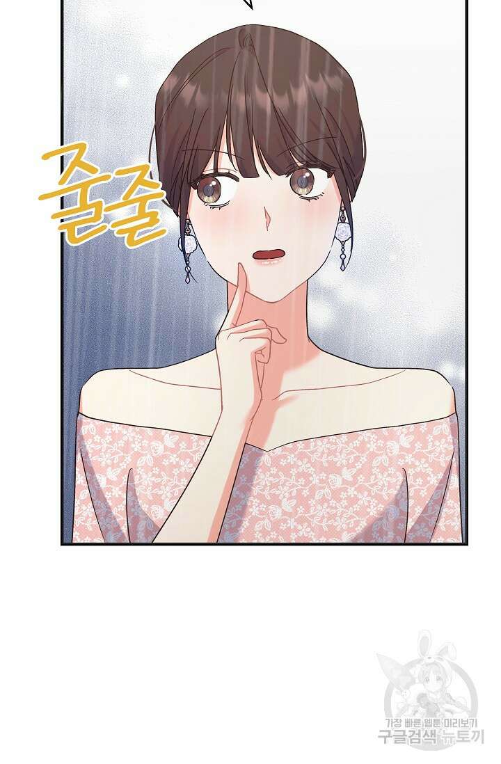 흑막은 매일 밤 나를 찾아온다 47화 73
