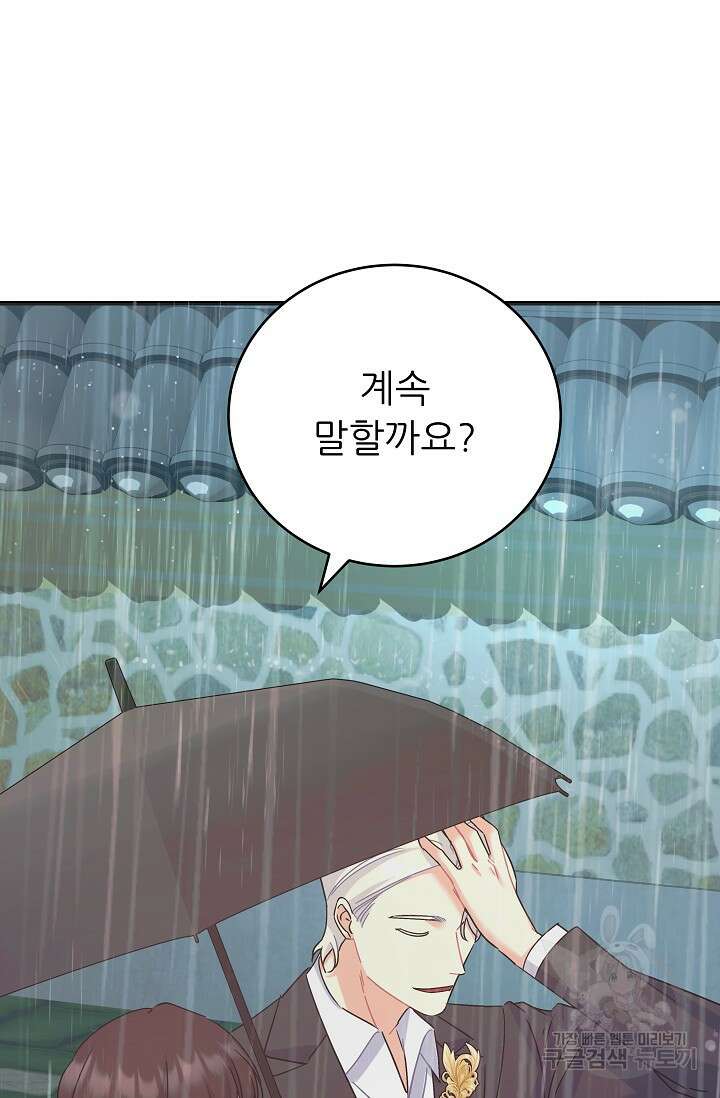 흑막은 매일 밤 나를 찾아온다 47화 74
