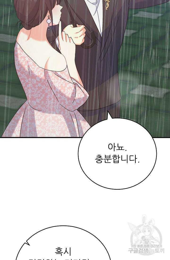 흑막은 매일 밤 나를 찾아온다 47화 75