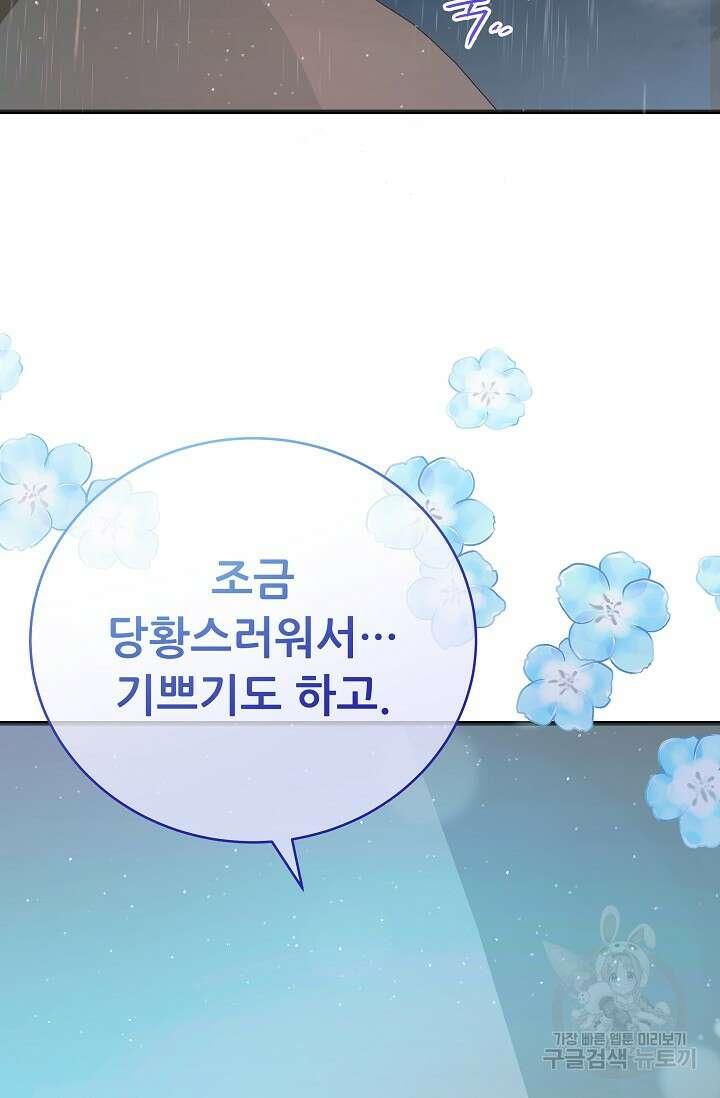흑막은 매일 밤 나를 찾아온다 47화 77