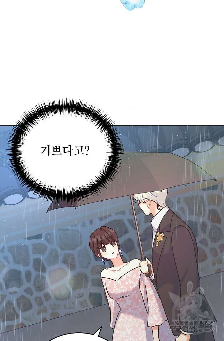 흑막은 매일 밤 나를 찾아온다 47화 79