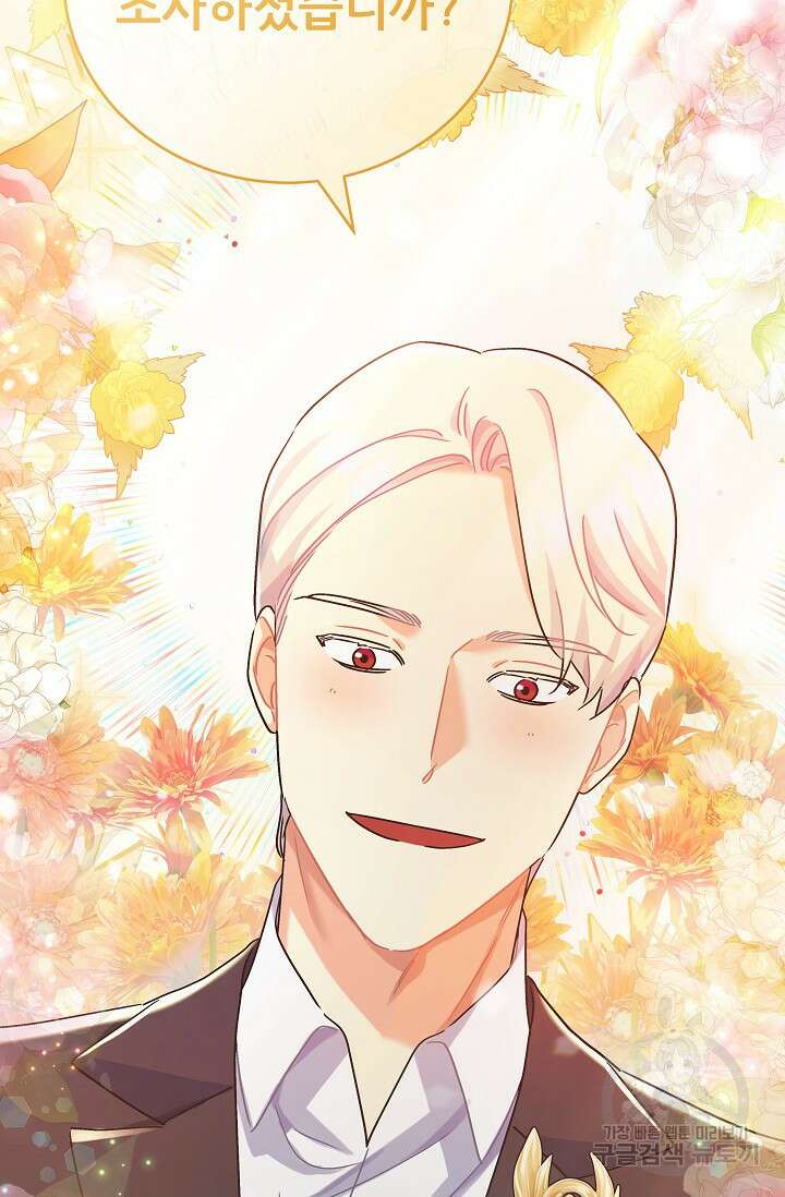 흑막은 매일 밤 나를 찾아온다 47화 81