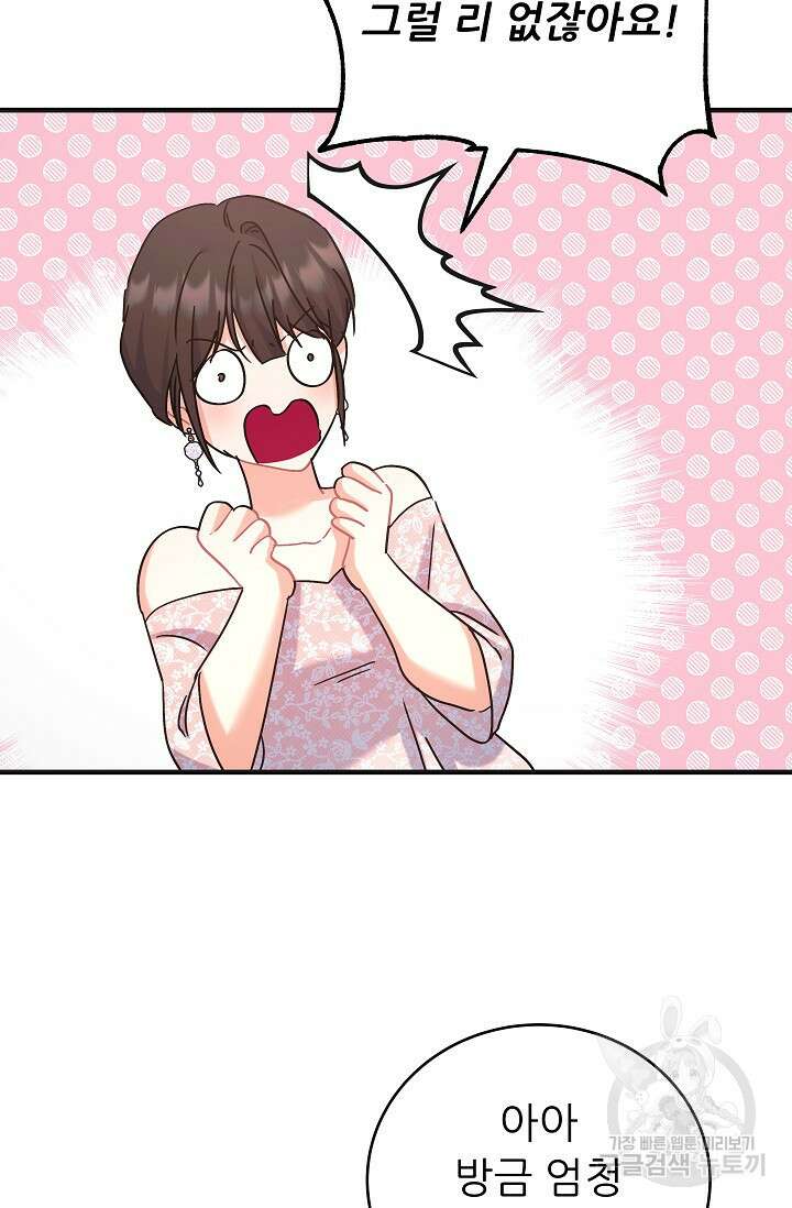 흑막은 매일 밤 나를 찾아온다 47화 83