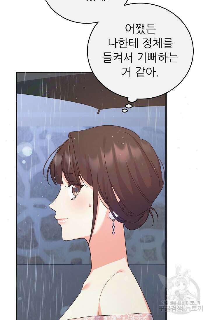 흑막은 매일 밤 나를 찾아온다 47화 85