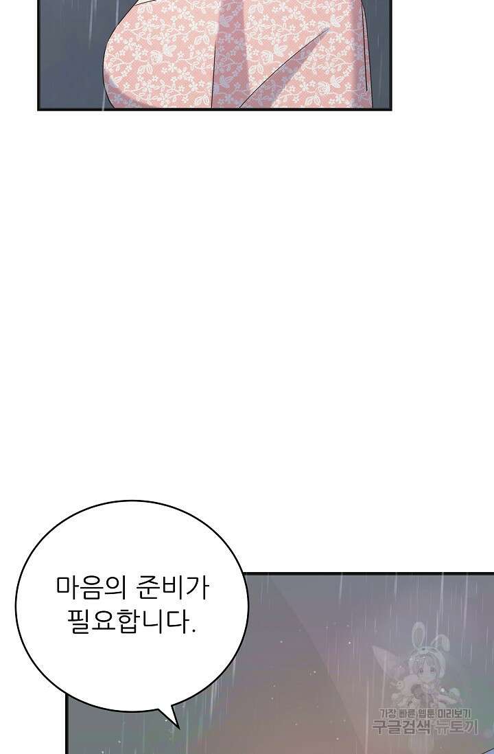 흑막은 매일 밤 나를 찾아온다 47화 86