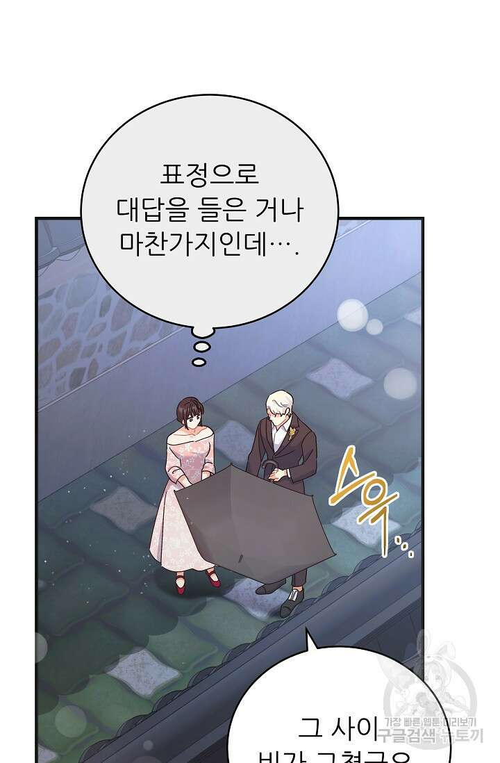 흑막은 매일 밤 나를 찾아온다 47화 88