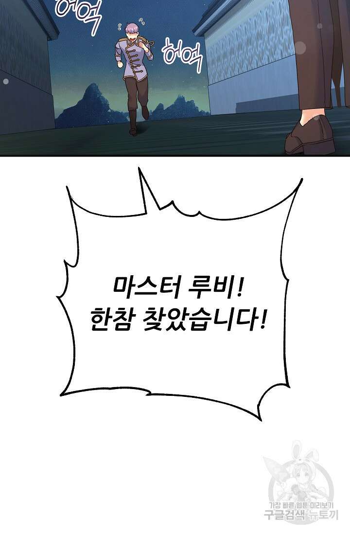 흑막은 매일 밤 나를 찾아온다 47화 90