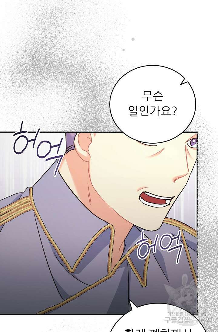 흑막은 매일 밤 나를 찾아온다 47화 92