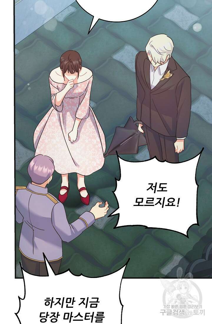 흑막은 매일 밤 나를 찾아온다 47화 94