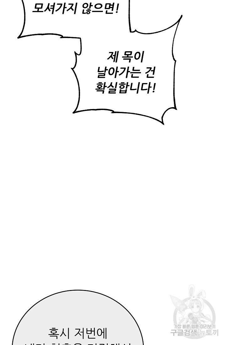 흑막은 매일 밤 나를 찾아온다 47화 95