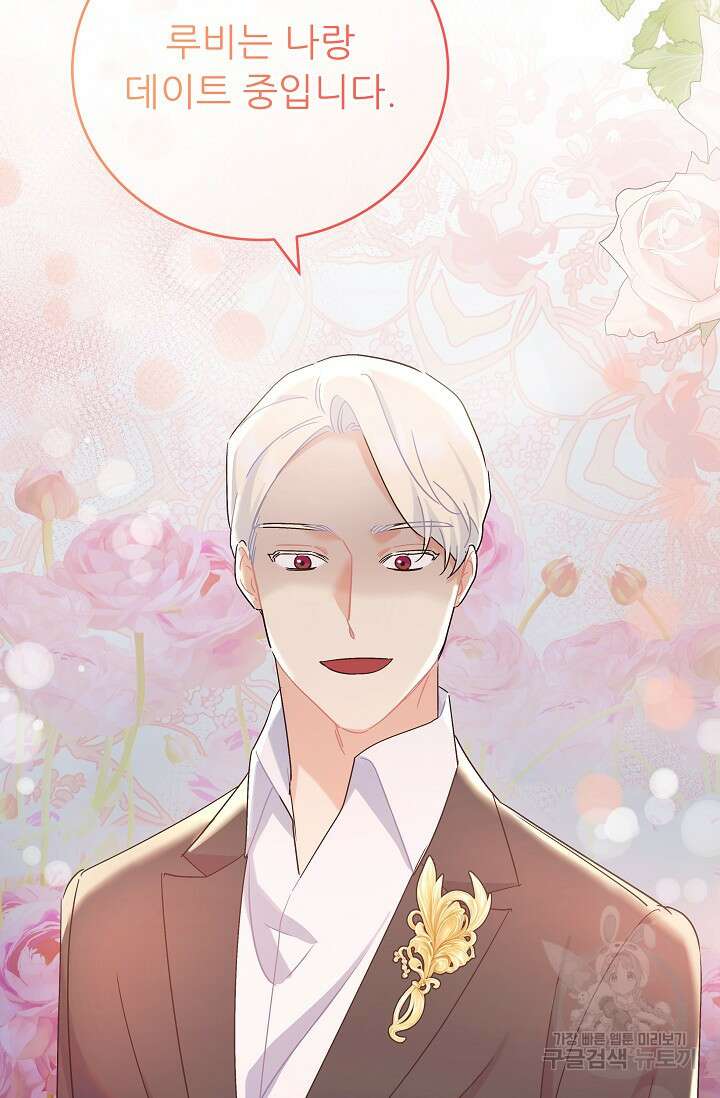 흑막은 매일 밤 나를 찾아온다 47화 99
